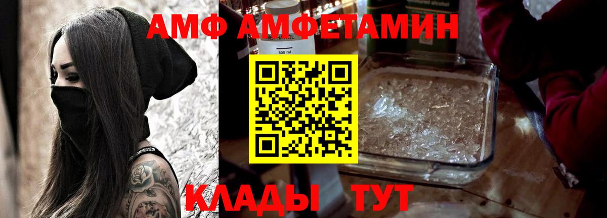 АМФ 97%  Вход с VPN  Камень-на-Оби 