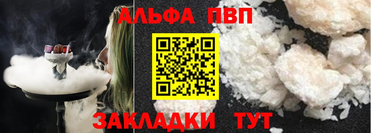 А ПВП кристаллы  Alpha-PVP VHQ  Камень-на-Оби  Вход с VPN 