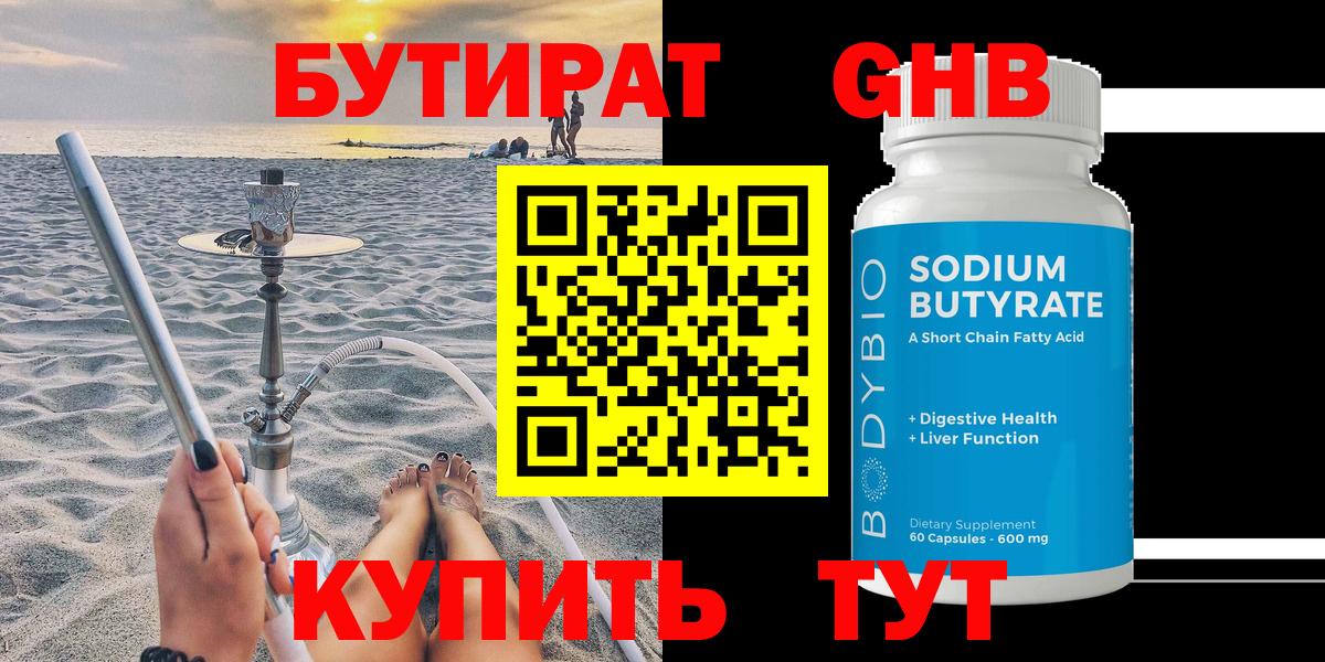 Бутират оксибутират Камень-на-Оби