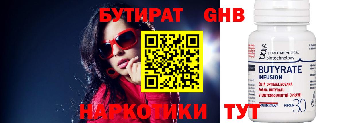 Бутират  Вход с VPN  Камень-на-Оби  БУТИРАТ бутик 