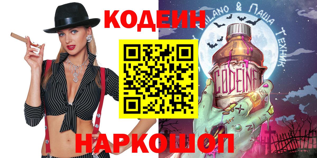 Кодеиновый сироп Lean Purple Drank Камень-на-Оби