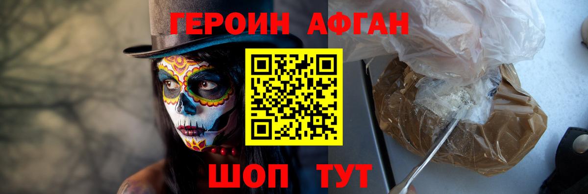 Камень-на-Оби  ГЕРОИН афганец  Героин  Вход с VPN 